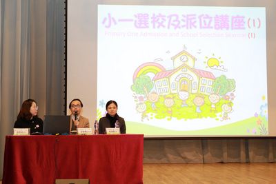 小一選校及派位講座 (1)