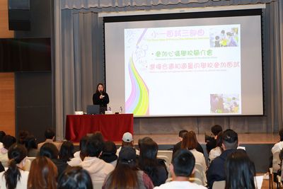 小一選校及派位講座 (1)