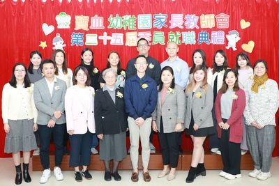 第二十五屆家長教師會委員就職典禮