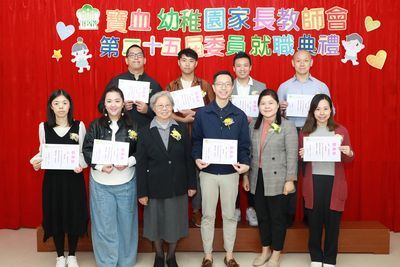 第二十五届家长教师会委员就职典礼